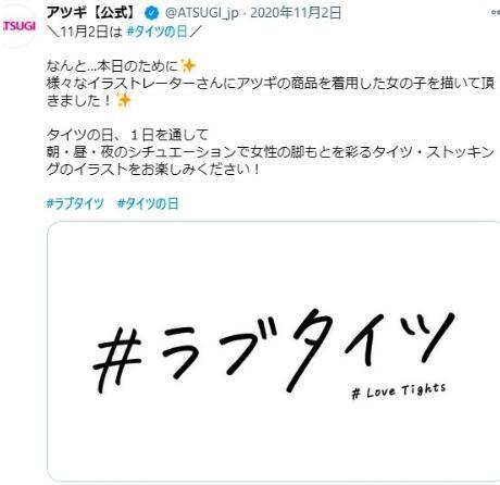 裤袜之日炎上!《丝袜厂商联手知名绘师》女性用品宣传内容却迎合宅男取向?