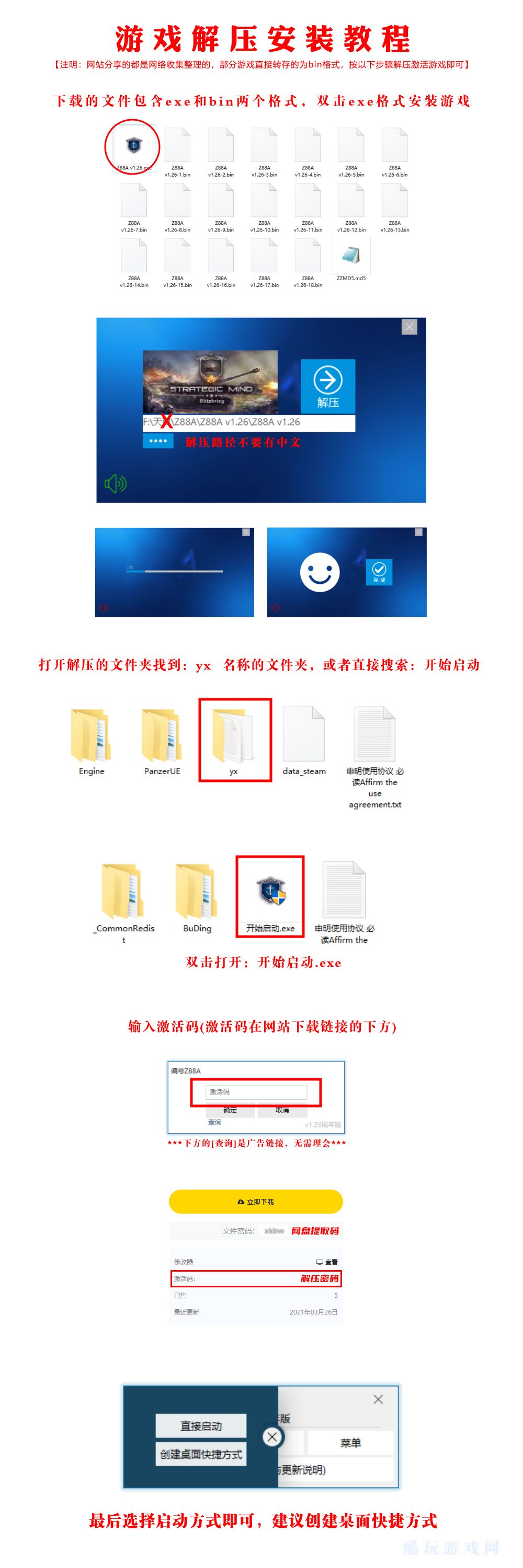 游戏压缩包解压安装方式/解压工具下载