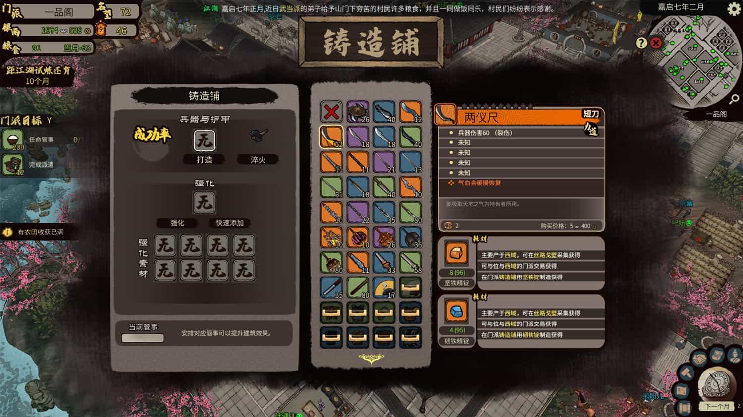 江湖录/JIANGHU CHRONICLE-3 江湖录/JIANGHU CHRONICLE-3