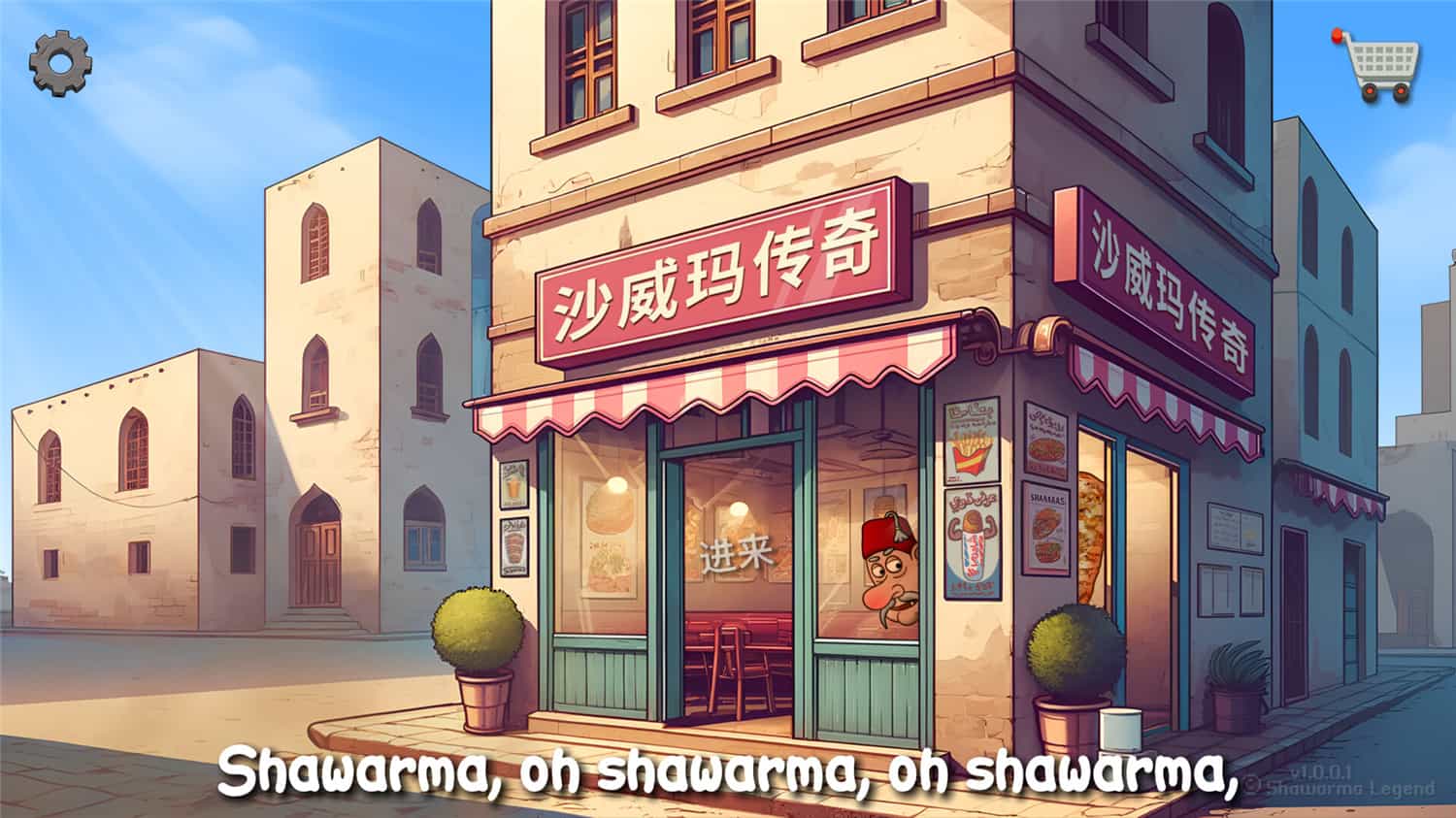 沙威玛传奇/Shawarma Legend-2 沙威玛传奇/Shawarma Legend-2