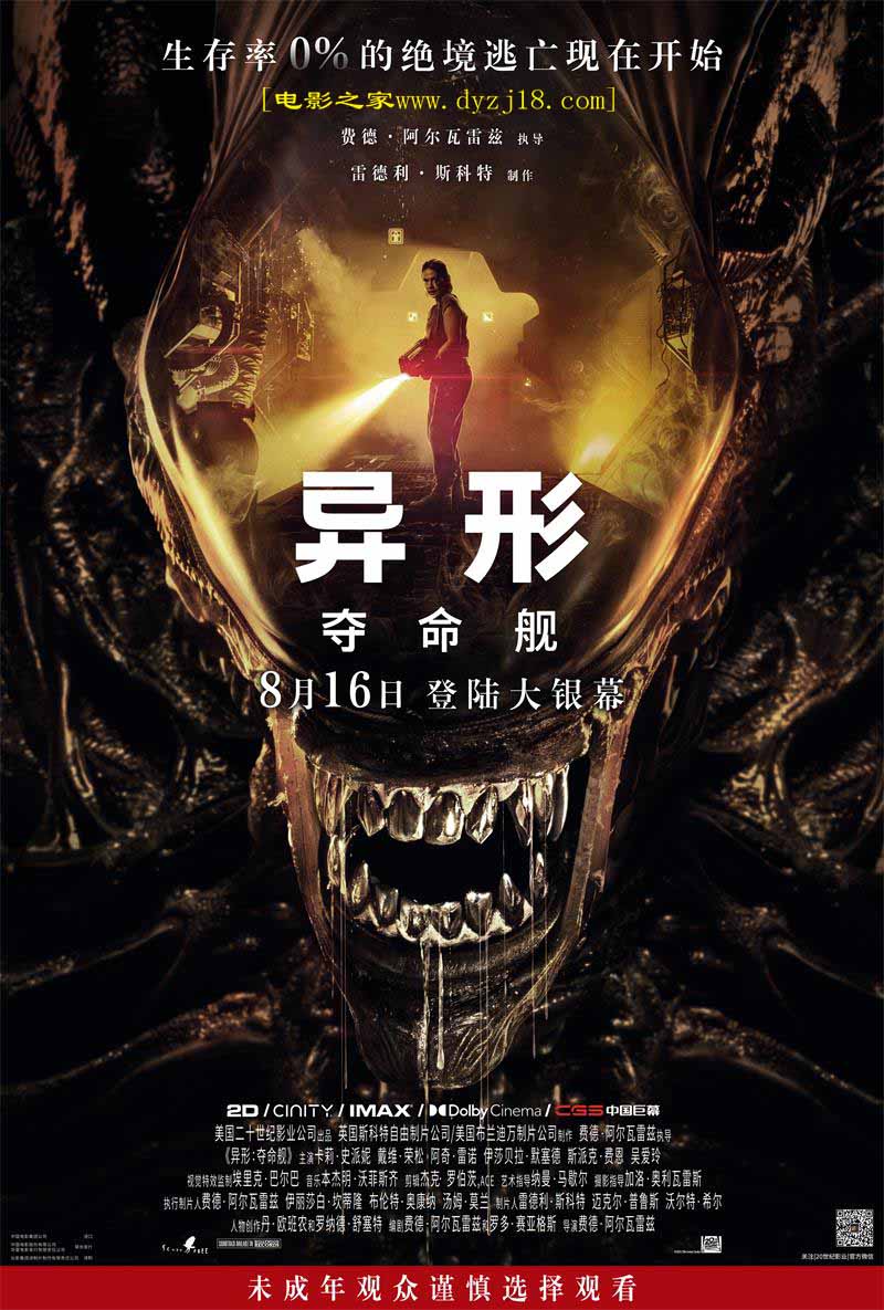 2024年美国科幻惊悚片《异形:夺命舰》高清中英双字-1 2024年美国科幻惊悚片《异形:夺命舰》高清中英双字-1