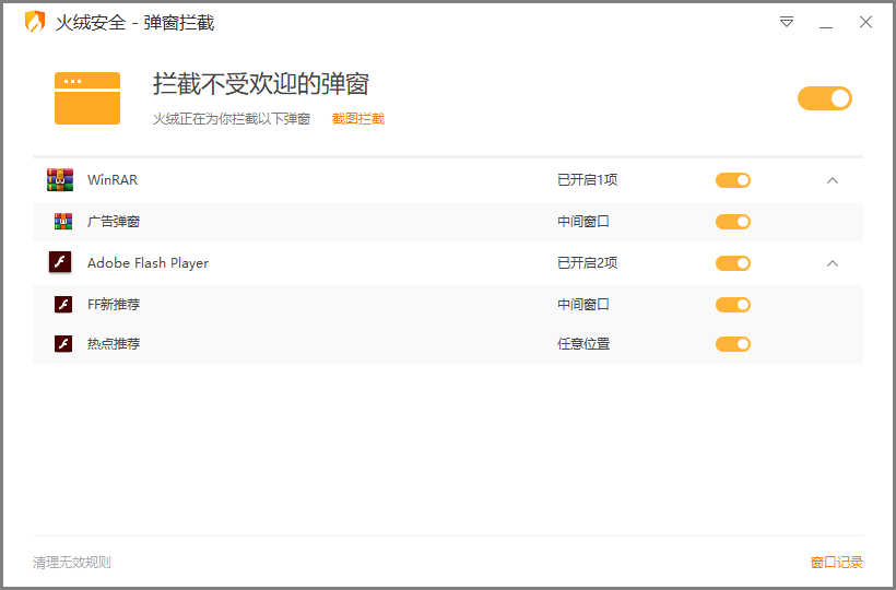 火绒弹窗拦截+文件粉粹机 v6.0.0 单文件独立提取绿色版-1 火绒弹窗拦截+文件粉粹机 v6.0.0 单文件独立提取绿色版-1