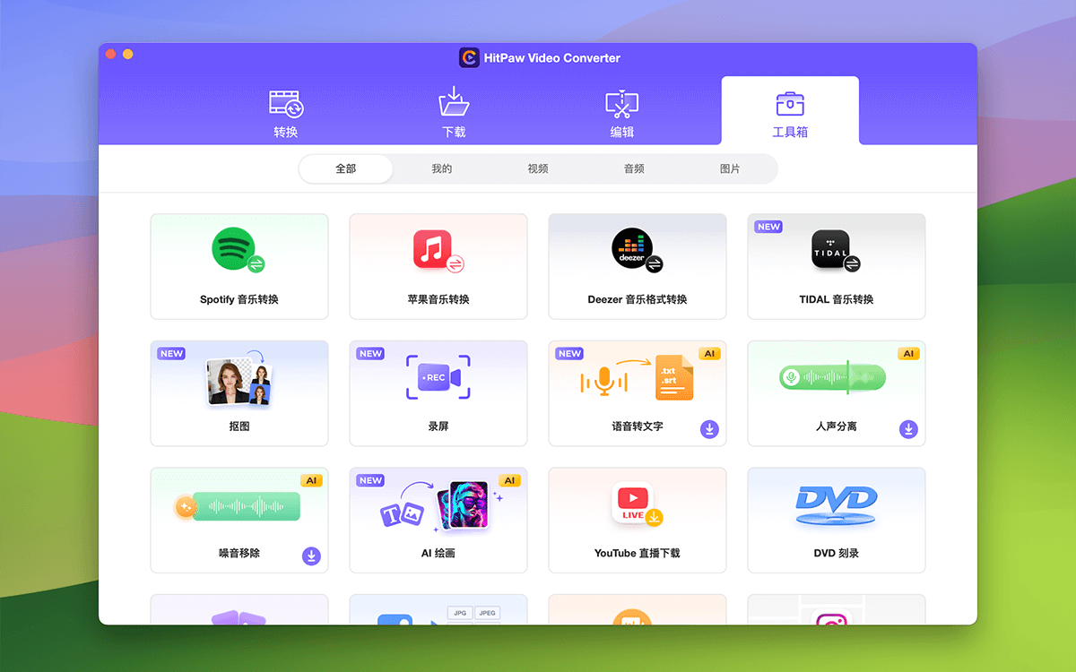 HitPaw Video Converter v4.5.0.0 视频下载和格式转软件