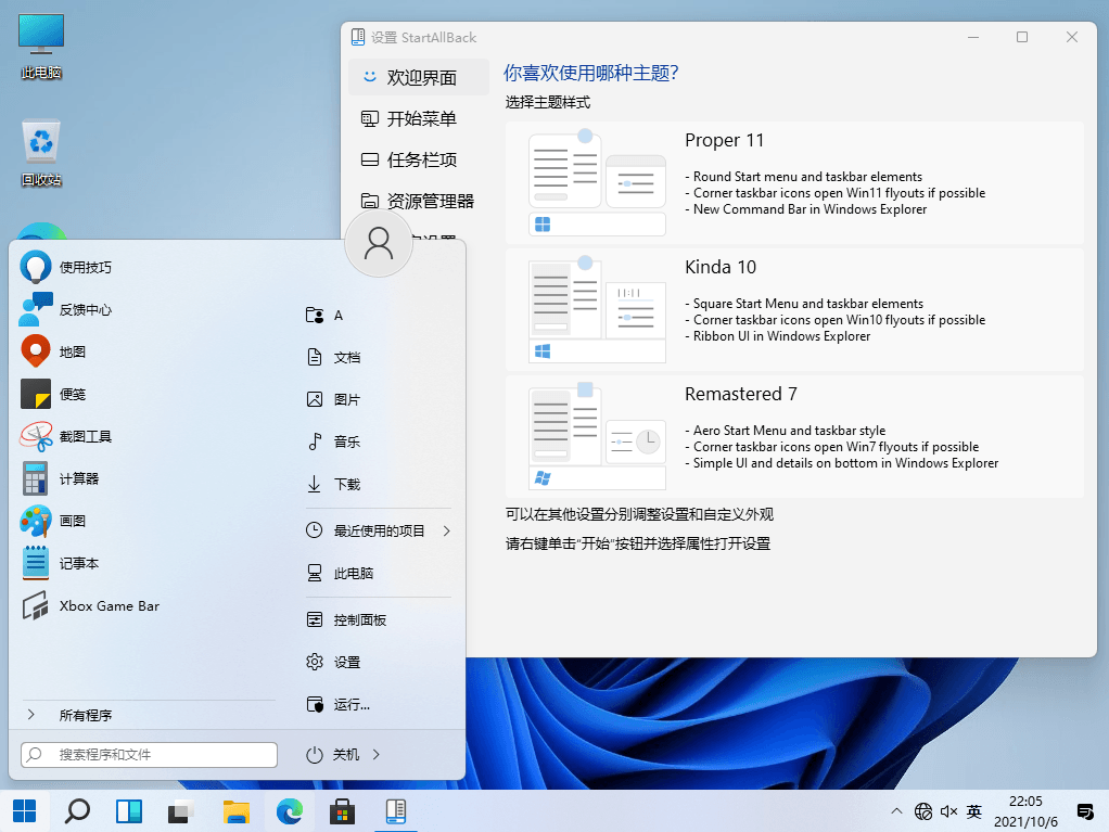 StartAllBack v3.8.12.5194 Win11开始菜单免激活直装版-1 StartAllBack v3.8.12.5194 Win11开始菜单免激活直装版-1