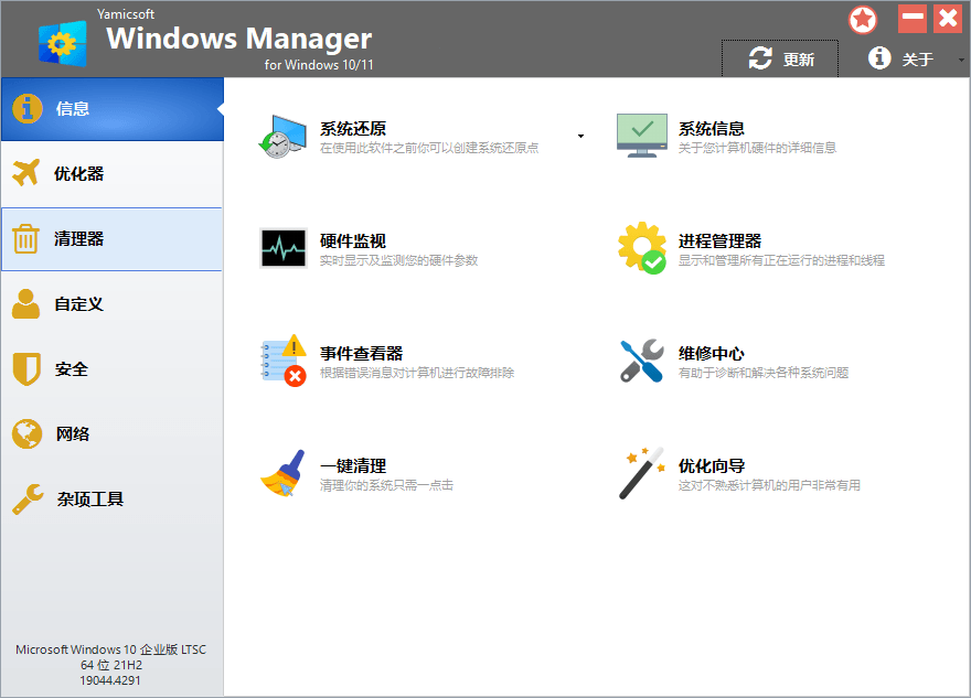 Windows Manager v2.0.7 系统优化软件中文绿色版-1 Windows Manager v2.0.7 系统优化软件中文绿色版-1