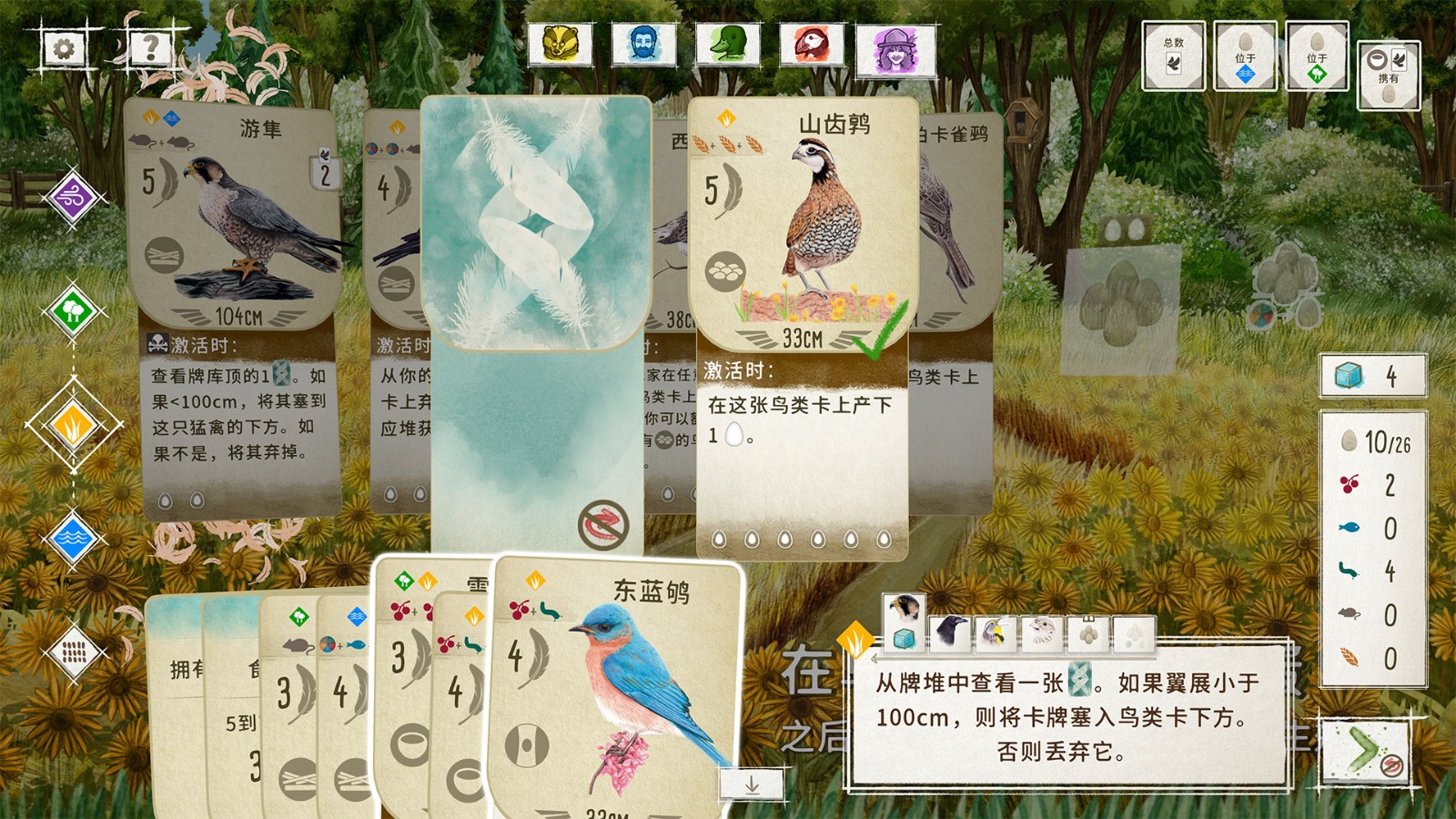 《展翅翱翔/WINGSPAN》-2 《展翅翱翔/WINGSPAN》-2