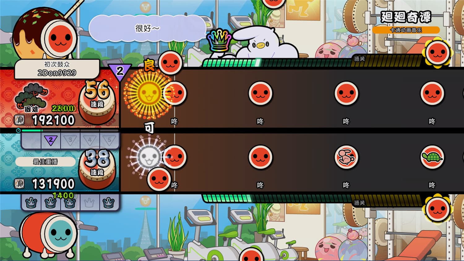 《太鼓之达人 咚咚雷音祭/Taiko no Tatsujin: Rhythm Festival》v1.1.1|容量3.29GB|官方简体中文-4 《太鼓之达人 咚咚雷音祭/Taiko no Tatsujin: Rhythm Festival》v1.1.1|容量3.29GB|官方简体中文-4