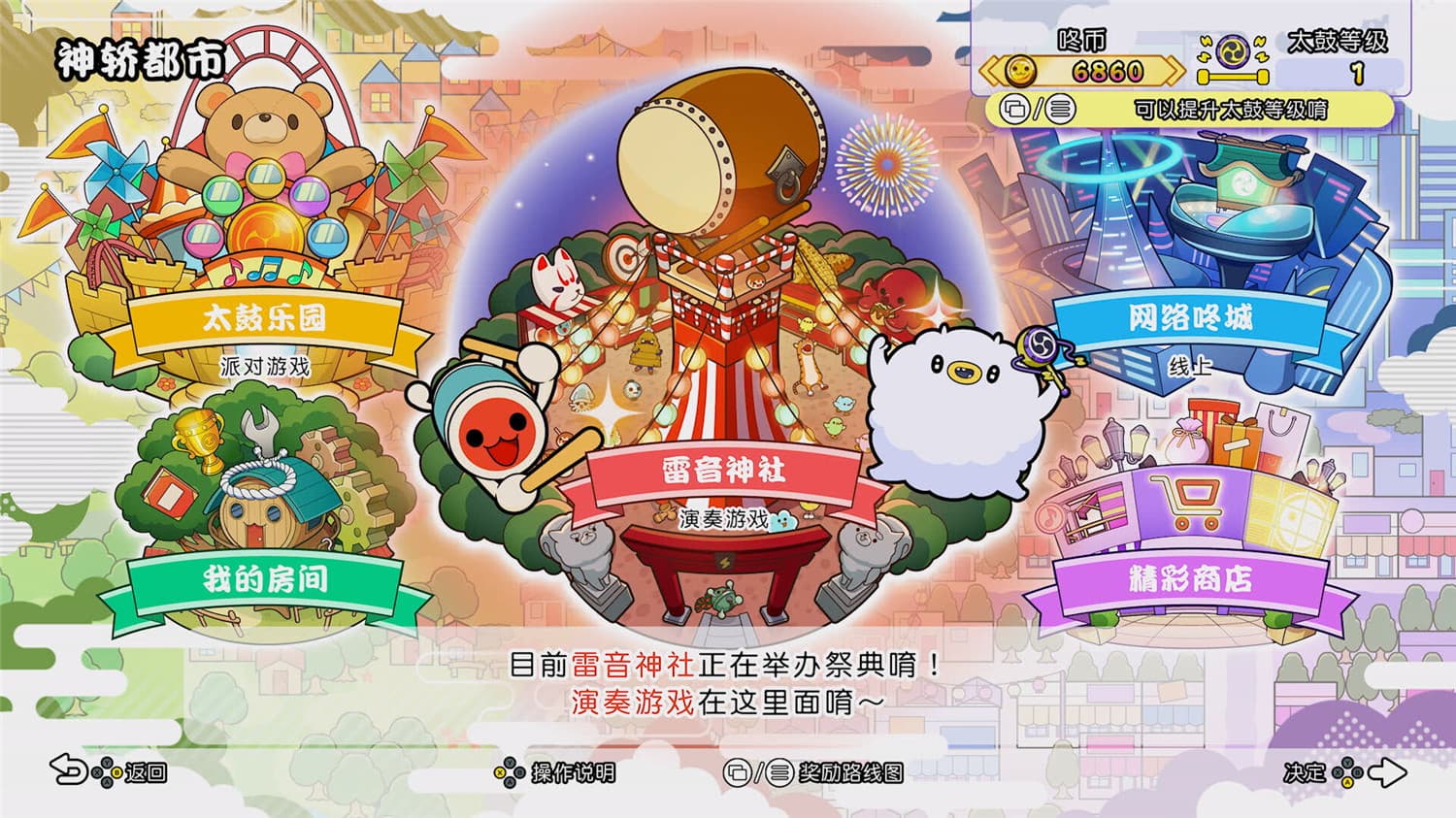《太鼓之达人 咚咚雷音祭/Taiko no Tatsujin: Rhythm Festival》v1.1.1|容量3.29GB|官方简体中文-2 《太鼓之达人 咚咚雷音祭/Taiko no Tatsujin: Rhythm Festival》v1.1.1|容量3.29GB|官方简体中文-2