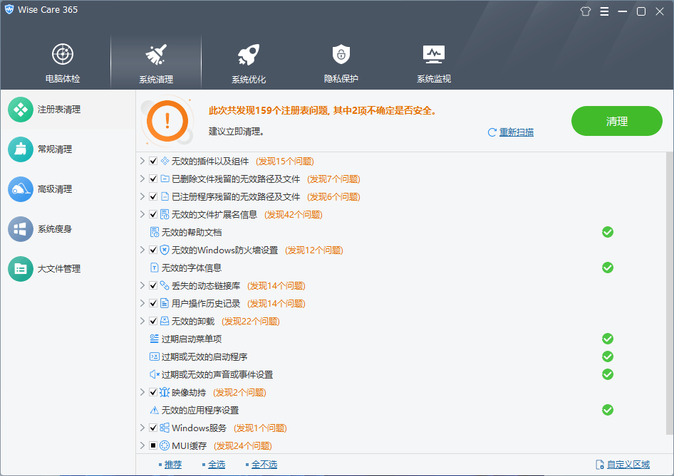 Wise Care 365 Pro v7.0.9.691 系统优化软件中文便携版-2 Wise Care 365 Pro v7.0.9.691 系统优化软件中文便携版-2