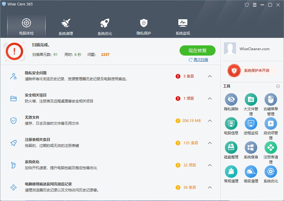 Wise Care 365 Pro v7.0.9.691 系统优化软件中文便携版-3 Wise Care 365 Pro v7.0.9.691 系统优化软件中文便携版-3