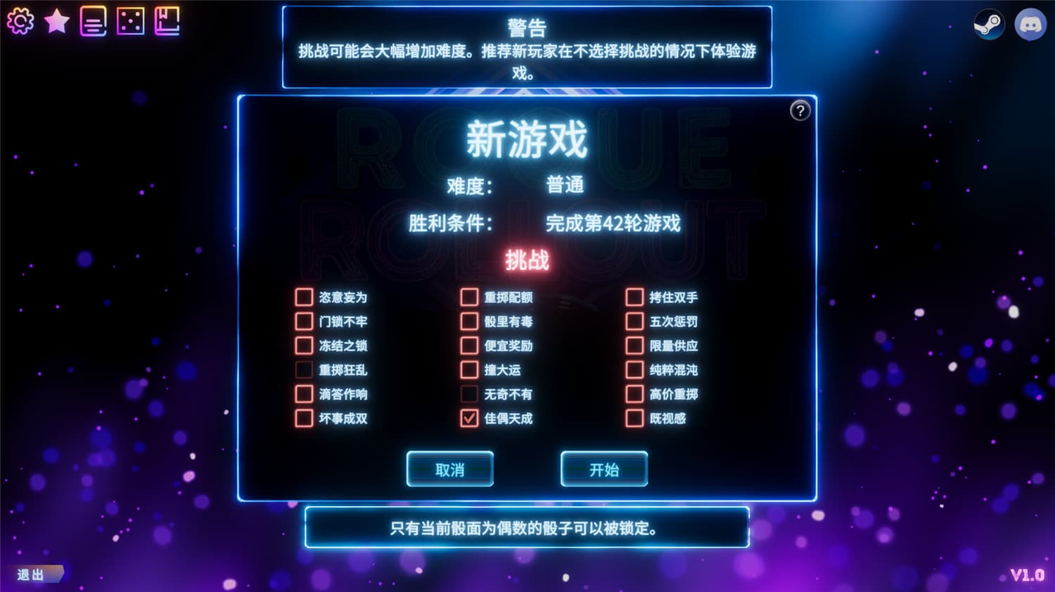 《骰子征途/Rogue Rollout》官方简体中文-6 《骰子征途/Rogue Rollout》官方简体中文-6