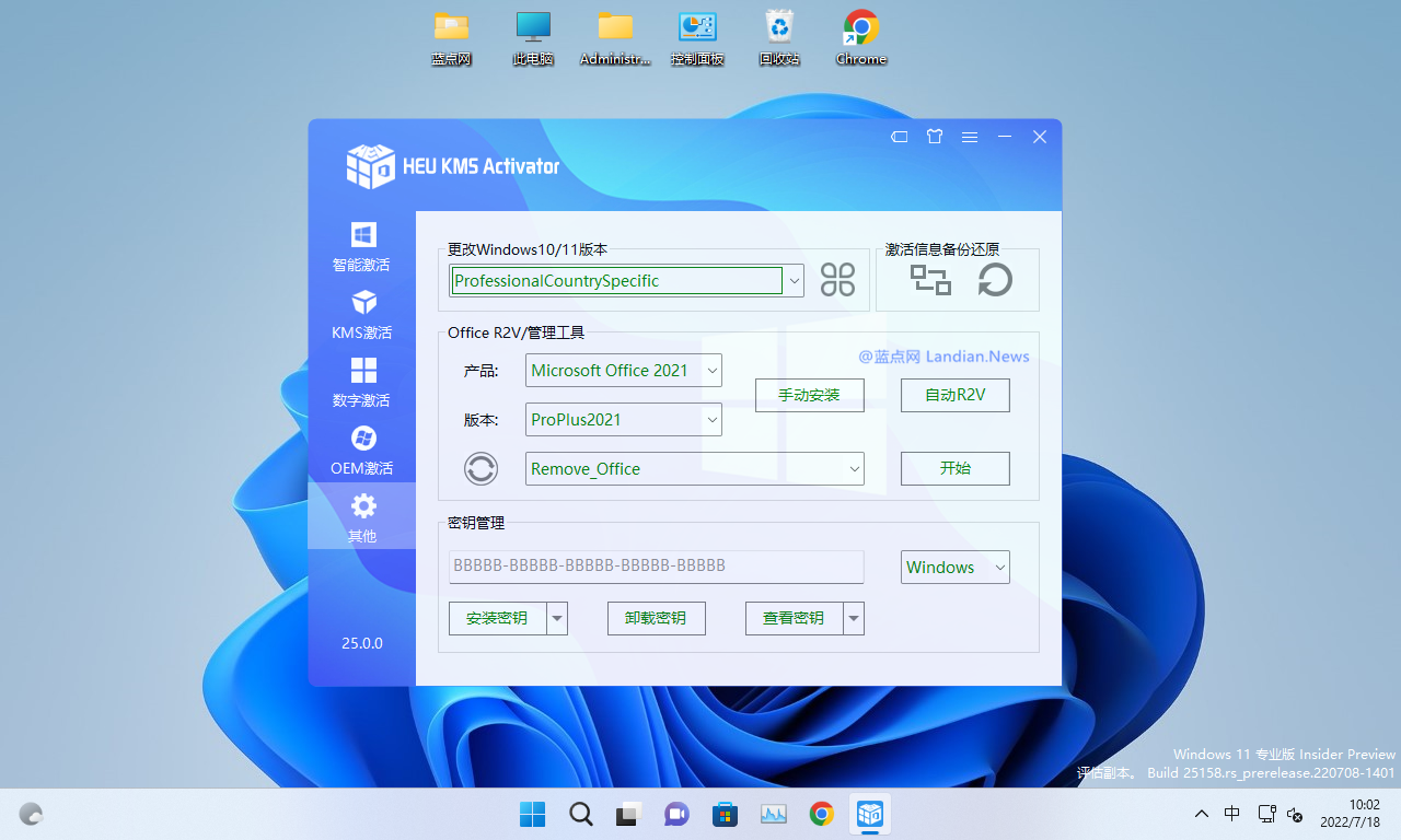 HEU KMS Activator v42.3.2 全能系统数字许可激活工具