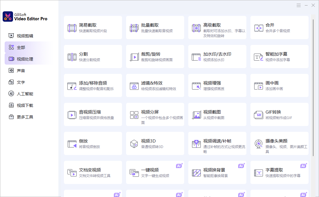 Gilisoft Video Editor v18.0.0 视频编辑软件绿色便携版-1 Gilisoft Video Editor v18.0.0 视频编辑软件绿色便携版-1