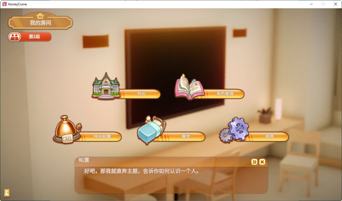 甜蜜归来(Honey Come) v2.07 官方中文版 3D互动游戏-3 甜蜜归来(Honey Come) v2.07 官方中文版 3D互动游戏-3