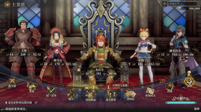 浪漫沙加2:七英雄的复仇 v1.0.1 模拟器整合中文版 RPG游戏神作-4 浪漫沙加2:七英雄的复仇 v1.0.1 模拟器整合中文版 RPG游戏神作-4