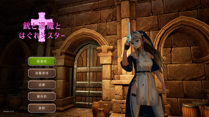 枪与退魔之流浪修女 v1.0 DL官方中文版 FPS射击游戏&新作-2 枪与退魔之流浪修女 v1.0 DL官方中文版 FPS射击游戏&新作-2