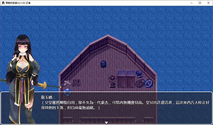 青龙剑姬传 v1.12 DL官方中文版 RPG游戏&神作-3 青龙剑姬传 v1.12 DL官方中文版 RPG游戏&神作-3