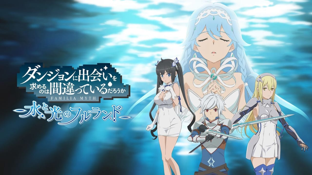 在地下城寻求邂逅是否搞错了什么:水与光的佛兰德 Is It Wrong to Try to Pick Up Girls in a Dungeon? ~Fullland of Water and Light~-1 在地下城寻求邂逅是否搞错了什么:水与光的佛兰德 Is It Wrong to Try to Pick Up Girls in a Dungeon? ~Fullland of Water and Light~-1