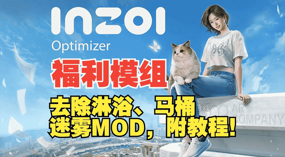 韩版模拟人生- inZOI(云族裔)+ 绅士MOD Ver20250330官方中文破解版