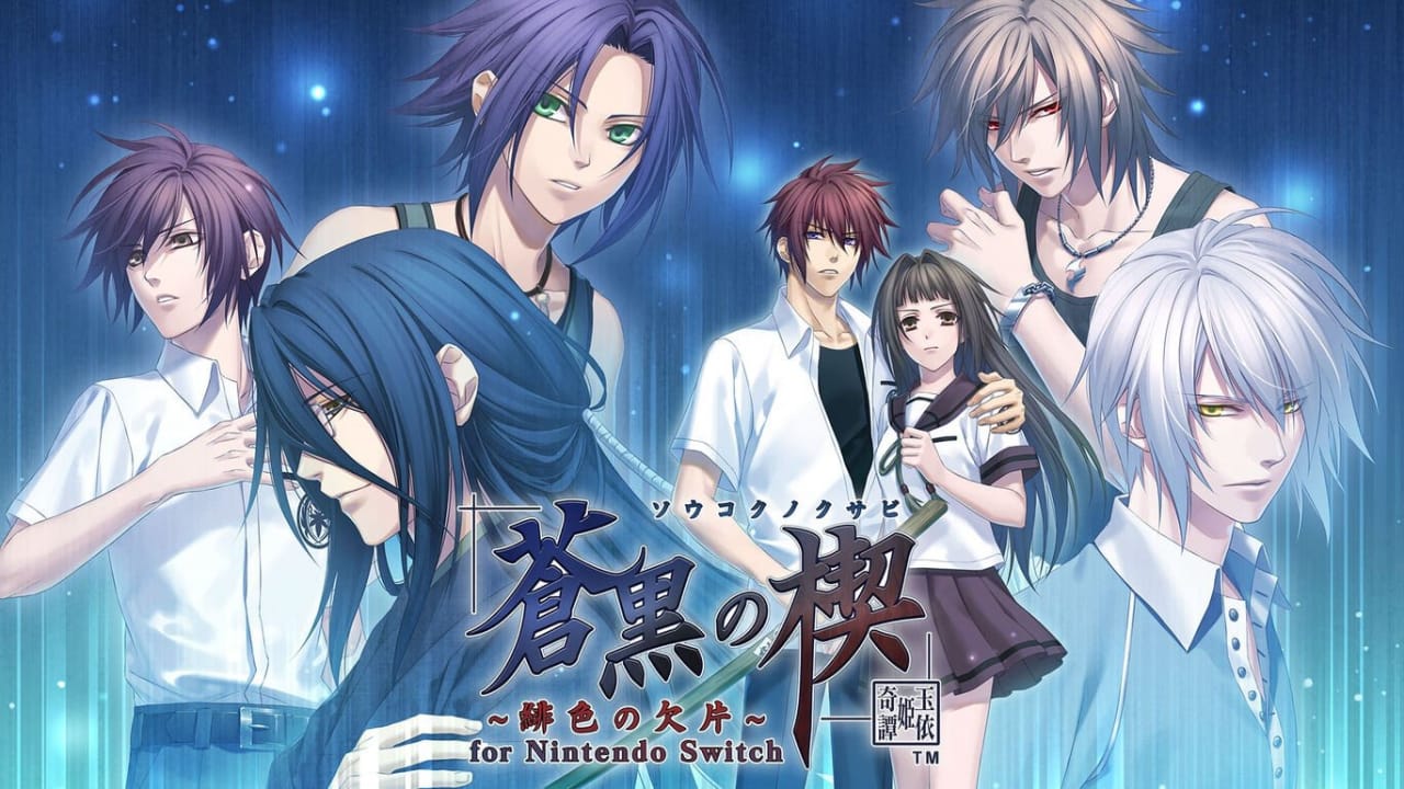 苍黑之楔~绯色的碎片 玉依姫奇谭~ 蒼黒の楔 ~緋色の欠片 玉依姫奇譚~