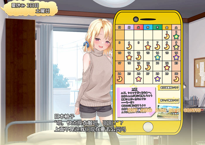 妹妹的夏日生活 v1.0 内置汉化版 PC+安卓 RPG游戏-3 妹妹的夏日生活 v1.0 内置汉化版 PC+安卓 RPG游戏-3