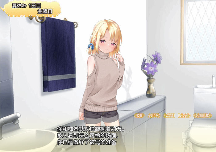 妹妹的夏日生活 v1.0 内置汉化版 PC+安卓 RPG游戏-2 妹妹的夏日生活 v1.0 内置汉化版 PC+安卓 RPG游戏-2