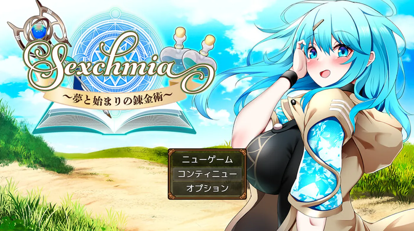 Sexchmia~梦与开端的炼金术~ Ver2.08 AI汉化版+全回想存档