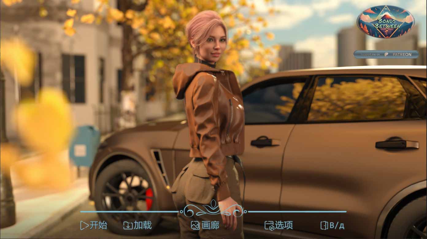 羁绊之间/Bonds Between 0.5 PC+安卓/汉化版