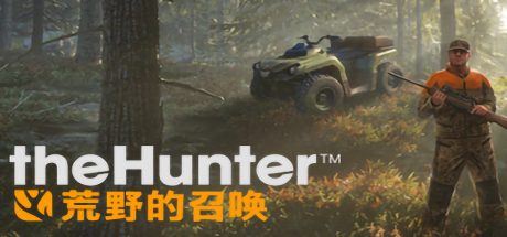 猎人:野性的呼唤_荒野的召唤