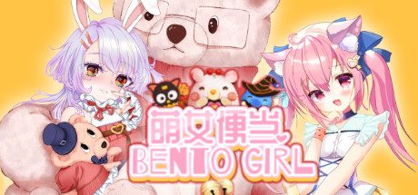 萌女便当_BENTO GIRL（美少女+盲盒+美味便当）