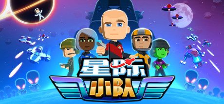 星际小队_Space Crew（v17.09.2020）