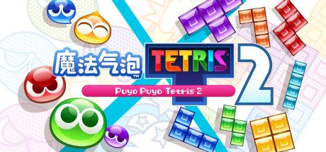 魔法气泡特趣思俄罗斯方块2