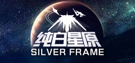 纯白星原_SilverFrame(V20210402)