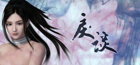 戾谈(V20210120)