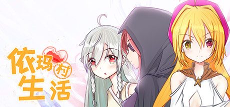 依玛村生活_Life In Yima