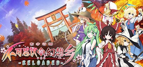 不可思议的幻想乡:TOD RELOADED