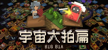 宇宙大拍扁(V0.6.311HF-新场景-教室)