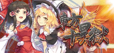 东方十昊狱_Hella Dazzling Hell!!(V.3.021.501)