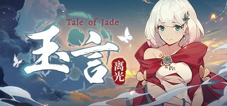 玉言·离光(V.6.11+中文语音)