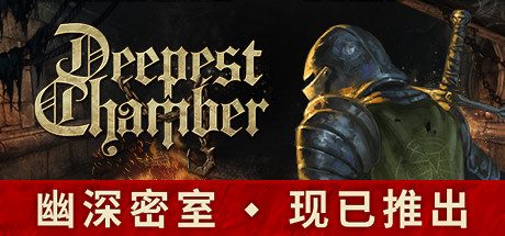 幽深密室_Deepest Chamber(V7650000-凤凰和碎片爆炸)