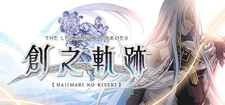 英雄传说:创之轨迹