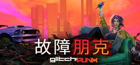 故障朋克_Glitchpunk（v0.1.42）