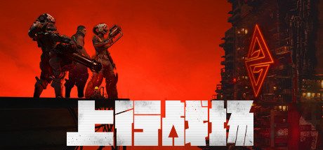 上行战场_The Ascent(正式版-V01.11.2021-万圣节DLC)
