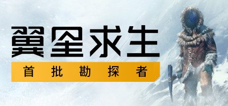 翼星求生_ICARUS