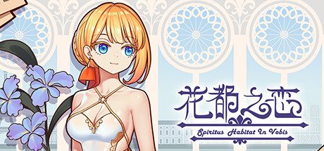 花都之恋(Build.8629883_官中-AVG游戏)