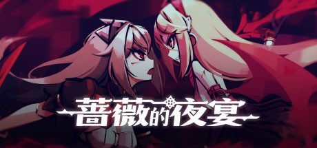 蔷薇的夜宴Phantom Rose(Build.8697924-2.0.5-策略游戏)