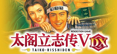 太阁立志传VDX(DX30周年纪念TREASURE BOX数字版-Build.8682394-1.01+全DLC-攻略-编辑器)