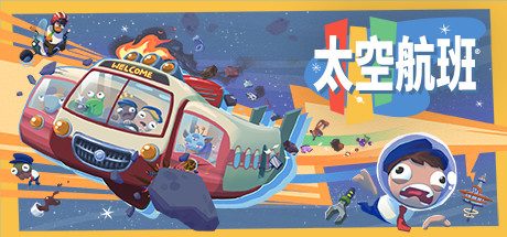 远方的空间线 Spacelines from the Far Out（官中-冒险游戏AVG）