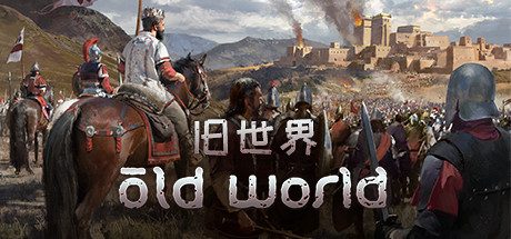 旧世界/旧世界 Old World