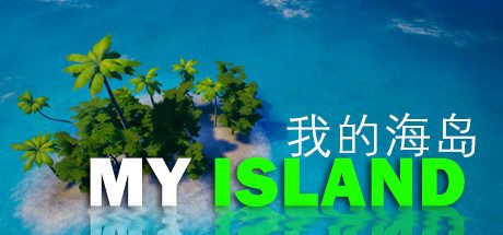 我的海岛 My Island 官中-生存类游戏